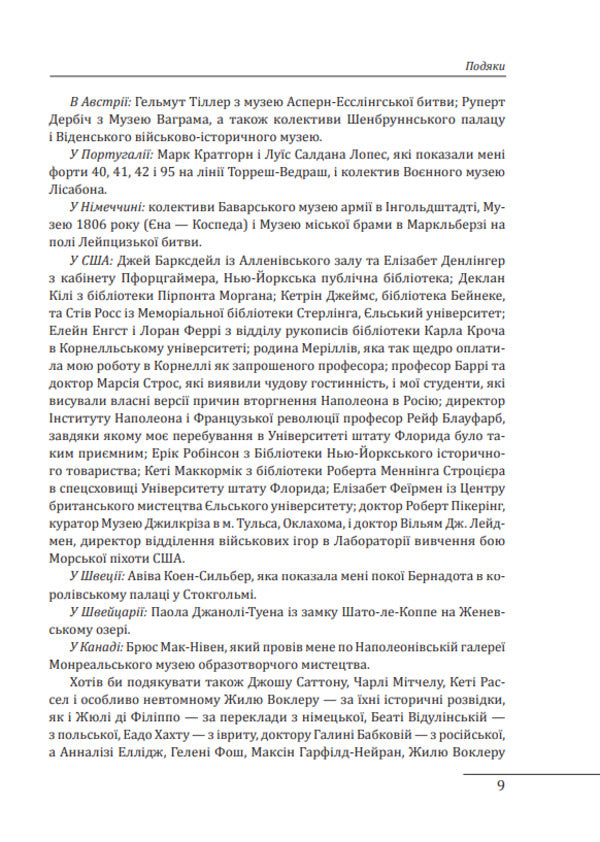 Napoleon / Наполеон Andrew Roberts / Ендрю Робертс 9786178550332-6