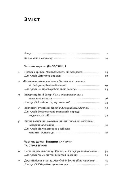 Narratives Of Mass Destruction Tactics And Strategies Of Information Warfare - Наративи масового ураження Тактики стратег нформацйно вйни Artem Zakharchenko - Артем Захарченко 9786178651046-2