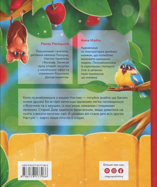 Nastunya. Residents of the old yard / Кицюня Настуня. Мешканці Старого Двору Роман Росицкий 978-617-8177-96-6-2
