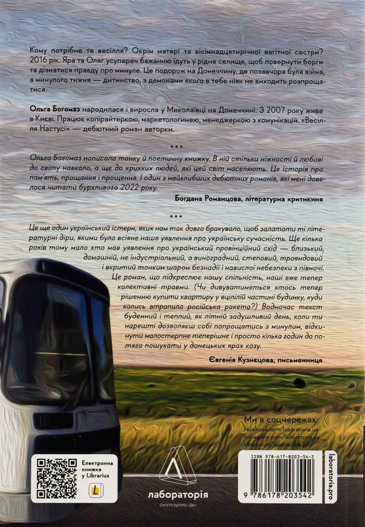 Nastusa's wedding / Весілля Настусі Ольга Богомаз 978-617-8203-54-2-2