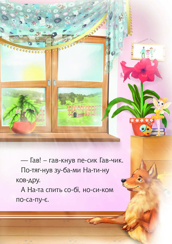 Nata And Good Morning / Ната і добрий ранок Irina Demyanova / Ірина Дем'янова 9789661050289-6