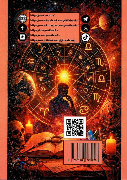 Natal chart. How to understand yourself and start a new life / Натальна карта. Як зрозуміти себе та почати нове життя Оливия Стоун 978-617-8585-22-8-2