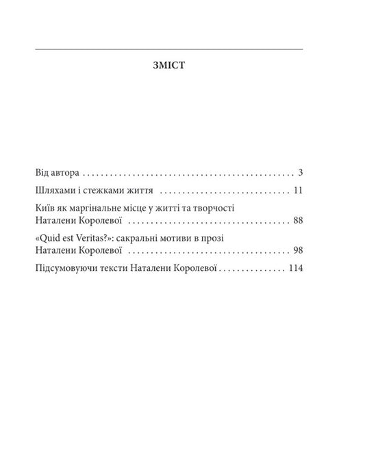 Natalena Koroleva / Наталена Королева Кристина Венгринюк 978-966-03-9441-4-2