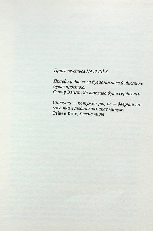 Natalia / Natalia Шанталь Гаран 978-617-7654-94-9-2