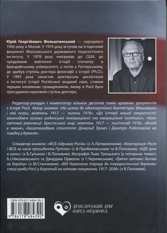 Natalia Radina's Belarus. A journalist against a dictator / Білорусь Наталії Радіної. Журналістка проти диктатора Юрий Фельштинский 978-617-8484-39-2-2