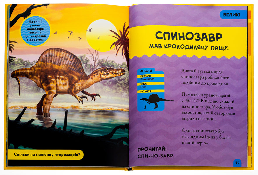 National Geographic. My first encyclopedia. Dinosaurs / National Geographic. Моя перша енциклопедія. Динозаври Кэтрин Д. Хьюз 9789669439970-6