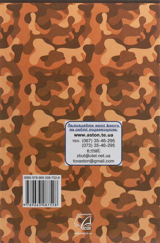 National defense. Standard level. Grade 11 / Захист Вітчизни. Рівень стандарту. 11 клас Арсен Гудыма, Константин Пашко, Игорь Гарасымив, Николай Фука, Юрий Щирба 978-966-308-752-8-2