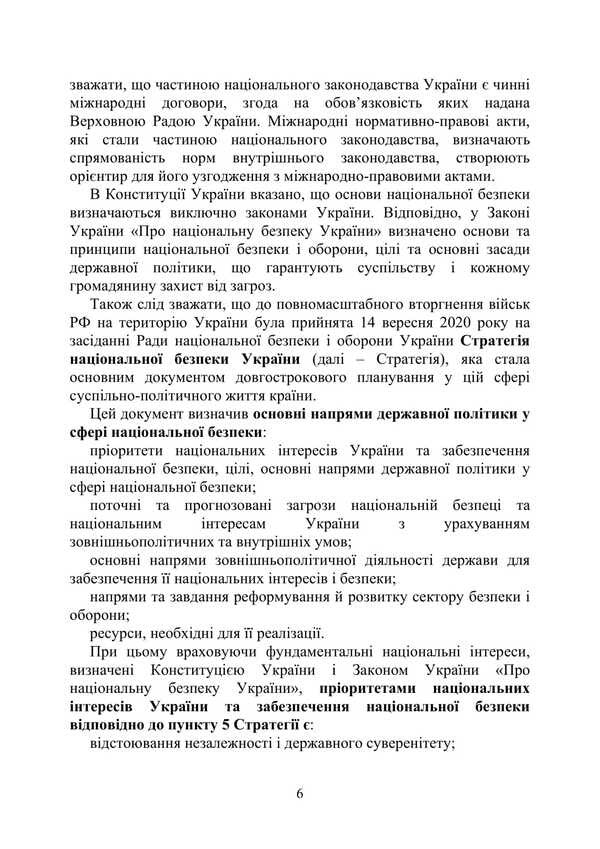 National security of Ukraine under martial law / Національна безпека України в умовах воєнного стану Р. Алиев, Александр Джус 978-611-01-3412-5-6