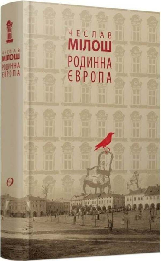 Native Europe / Родинна Європа Чеслав Милош 9786177962495-2