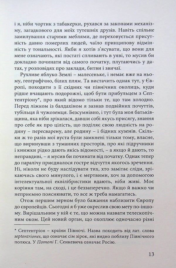 Native Europe / Родинна Європа Чеслав Милош 9786177962495-6