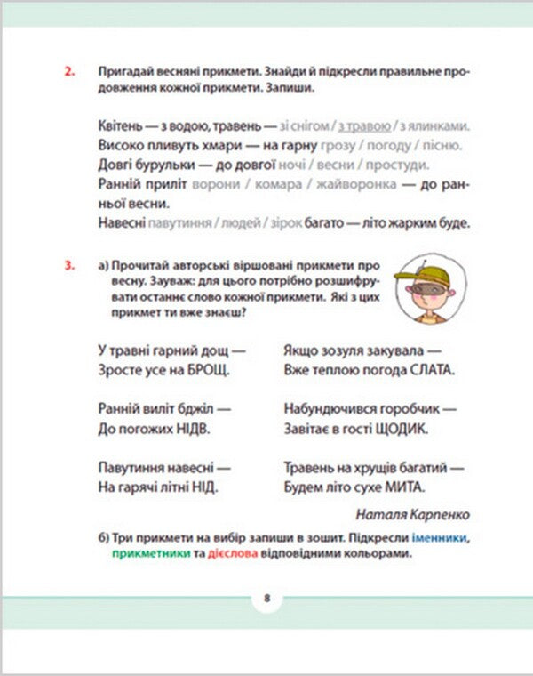 Native Language For Those Who Care. 2Nd Class. Part 4 / Рідна мова для небайдужих. 2 клас. Частина 4 Ulyana Dobrika / Уляна Добрика 9789664480533-6
