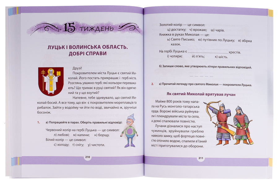 Native Language For Those Who Care. 3Rd Grade. Part 2 / Рідна мова для небайдужих. 3 клас. Частина 2 Ulyana Dobrika / Уляна Добрика 9789664482056-6