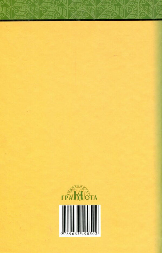 Native language, you are a delicate flower! An anthology of poetic works about the Ukrainian language / Рідна мово, ти ніжний цвіт! Антологія поетичних творів про українську мову 978-966-349-050-2-2