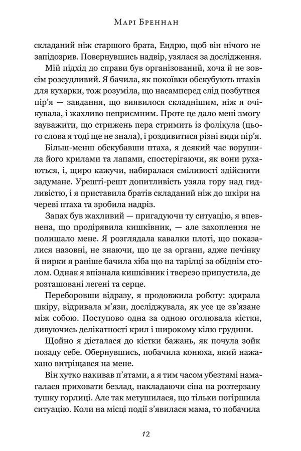 Natural History Of Dragons / Природнича історія драконів Mary Brennan / Марі Бреннан 9786175233269-6