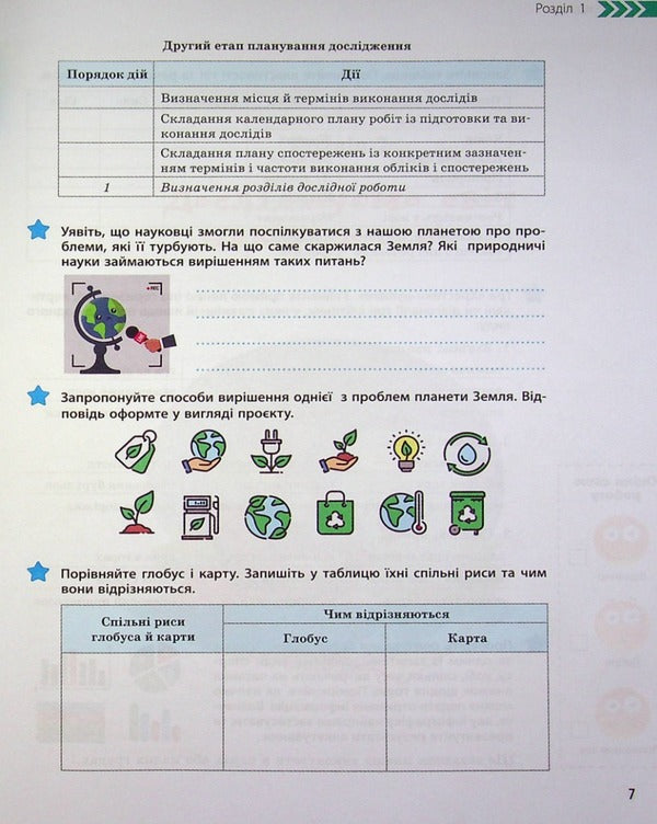 Natural Sciences. 5th grade Tutorial. Part 2 / Природничі науки. 5 клас. Навчальний посібник. Частина 2 Максим Рудыч, Виктория Косик, Игорь Ненашев, Зинаида Ворона 978-617-09-74518-2-6