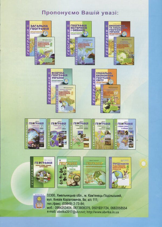 Natural science in reference schemes and schematic drawings. 5th grade / Природознавство в опорних схемах та схематичних малюнках. 5 клас Сергей Коберник, Роман Коваленко 978-617-539-325-3-2