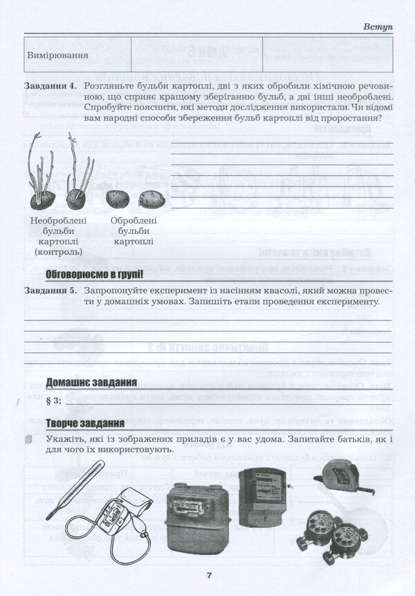 Natural science workbook. 5th grade / Робочий зошит з природознавства. 5 клас Марина Битюк 978-966-496-457-6-6