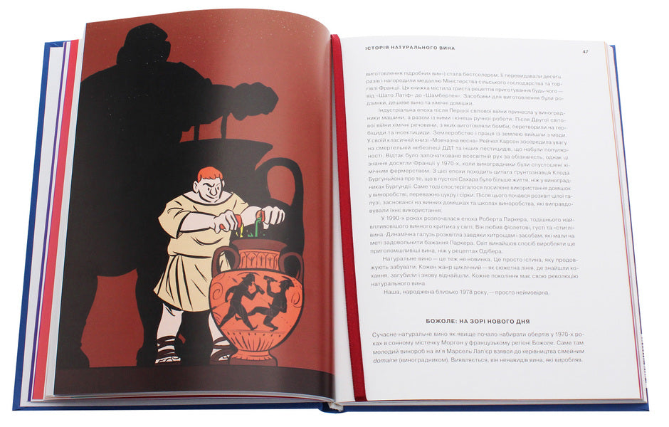 Natural wine for everyone.What it is?Where to find it?How to fall in love with him? / Натуральне вино для кожного. Що це? Де його знайти? Як у нього закохатись? Элис Фейринг 978-617-7544-44-8-6