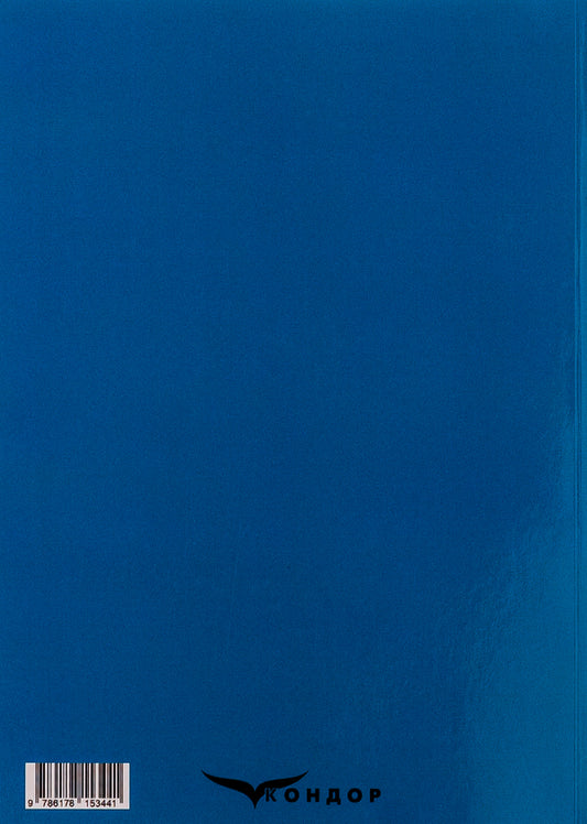 Naval law. Ukraine and the international process. Tutorial / Військово-морське право. Україна та міжнародний процес. Навчальний посібник Пётр Лисовский, Юлия Лисовская 9786178153441-2