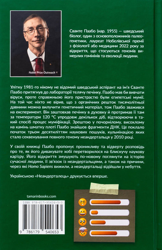 Neanderthal / Неандерталець Swante Paabo / Сванте Паабо 9786179540653-2