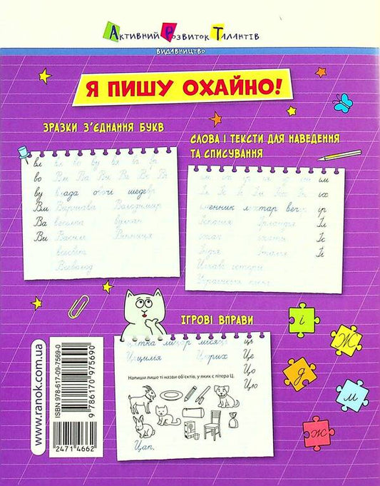 Neat writing.2nd class / Охайне письмо. 2 клас 978-617-09-7569-0-2