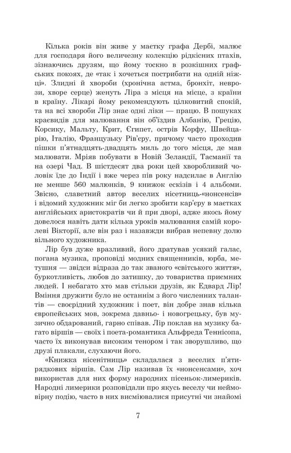 Nebilitsi / Небилиці Edward Lear / Едвард Лір 9789661088794-6