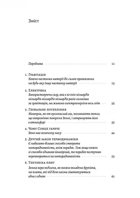 Necessary and sufficient. The key to understanding the most important ideas of science / Необхідне і достатнє. Ключ до розуміння найважливіших ідей науки Маркус Чоун 978-617-8362-17-1-2