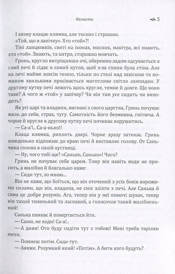 Necklace / Намисто Владимир Винниченко 978-617-673-636-3-6