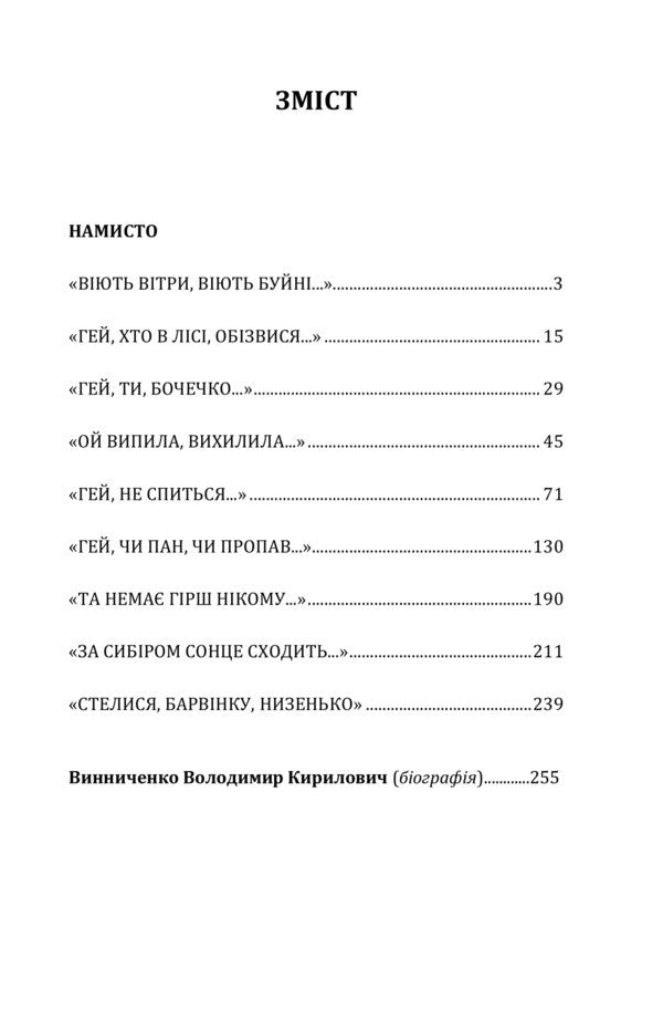 Necklace / Намисто Владимир Винниченко 9786178244545-6