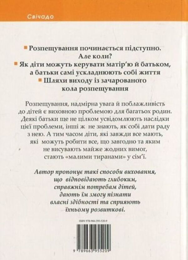Needs or desires / Потреби чи забаганки Гереон Райман 978-966-395-520-9-2