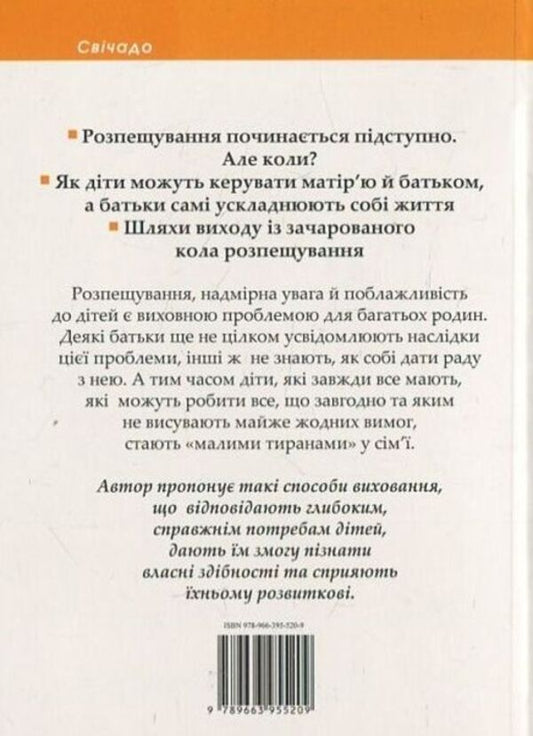 Needs or desires / Потреби чи забаганки Гереон Райман 978-966-395-520-9-2
