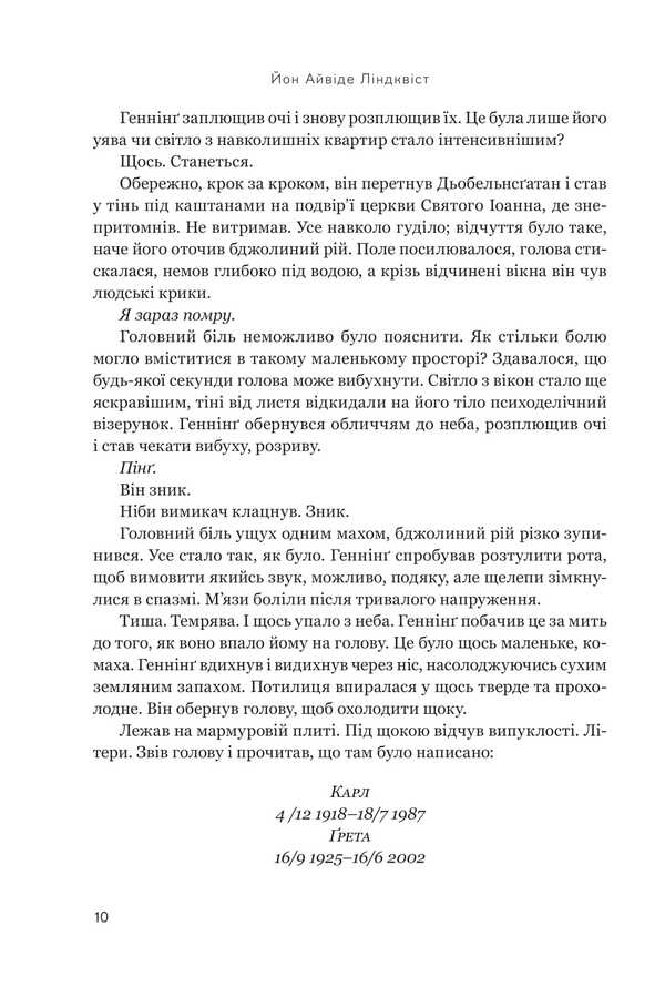 Neither Alive Nor Dead / Ні живі, ні мертві John Ayevita Lindquist / Джон Авід Ліндвіст 9789661092296-6