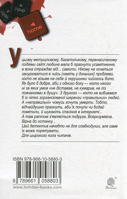 Net / Тенета Victor Yankevich / Віктор Янкевич 9789661058803-2