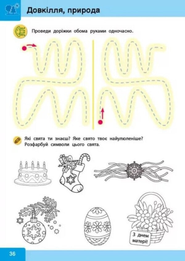 Neuro-Intellectuals From 5 Years Old / Нейро-розумники від 5 років / Author not specified 9786179553974-6