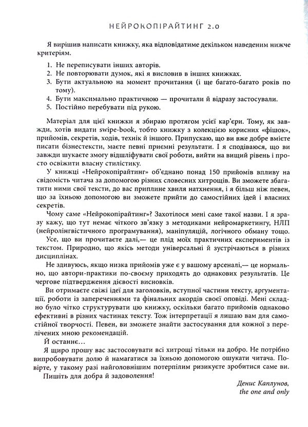 Neurocopywriting 2.0 / Нейрокопірайтинг 2.0 Денис Каплунов 978-617-522-123-5-6