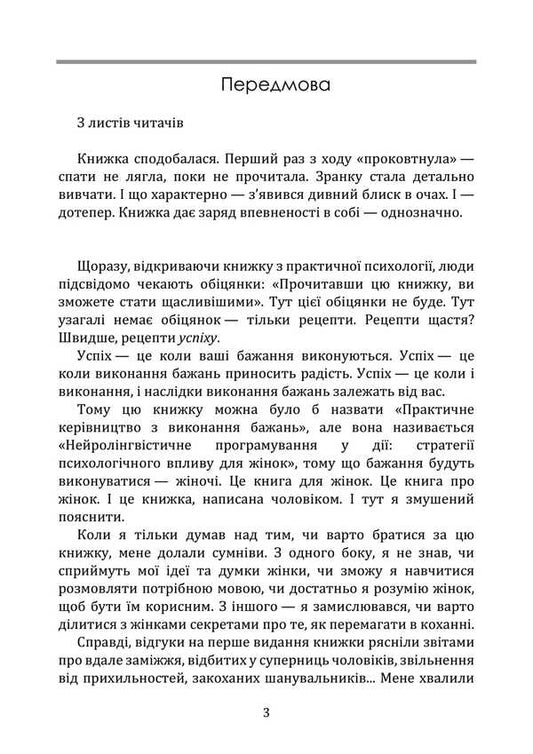 Neurolinguistic Programming In Action. Psychological Influence Strategies For Women / Нейролінгвістичне програмування у дії. Стратегії психологічного впливу для жінок Sulimenko DL. / Суліменко Д. Л. 9789663702186-2