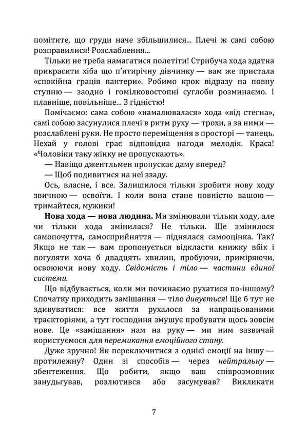 Neurolinguistic Programming In Action. Psychological Influence Strategies For Women / Нейролінгвістичне програмування у дії. Стратегії психологічного впливу для жінок Sulimenko DL. / Суліменко Д. Л. 9789663702186-6