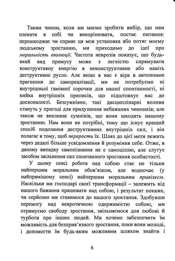 Neurosis and personal growth. The struggle for self -realization / Невроз і особистісне зростання. Боротьба за самореалізацію Карен Хорни 978-611-01-3501-6-6