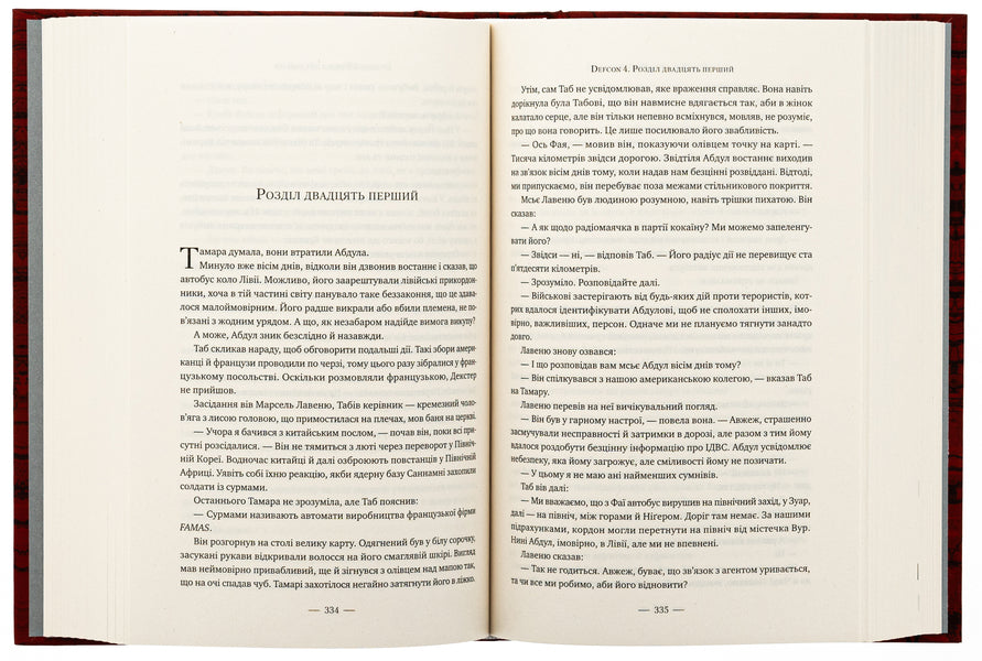 Never / Ніколи Ken Follett / Руда Фоллетт 9786178373641-6