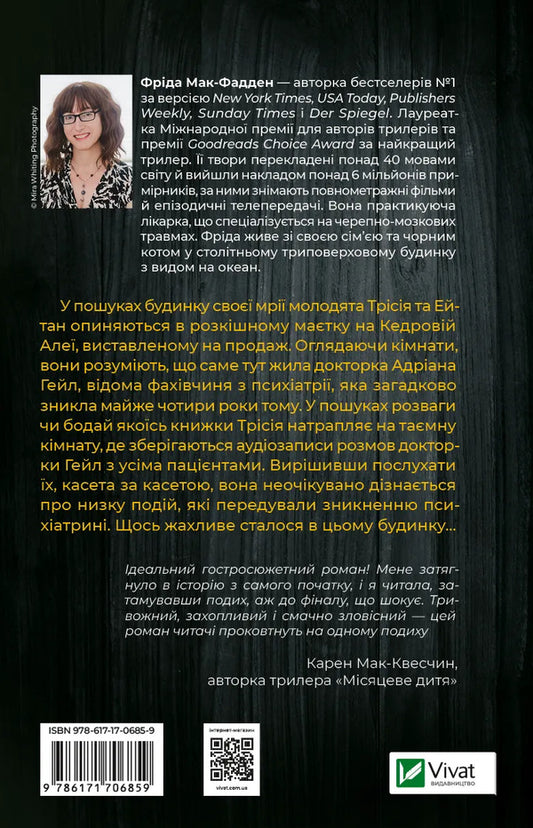 Never Lie / Ніколи не бреши Frieda McFadden / Фрейда Макфад 9786171706859-2