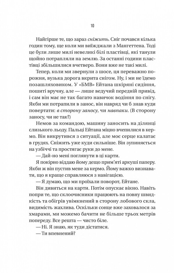 Never Lie / Ніколи не бреши Frieda McFadden / Фрейда Макфад 9786171706859-6