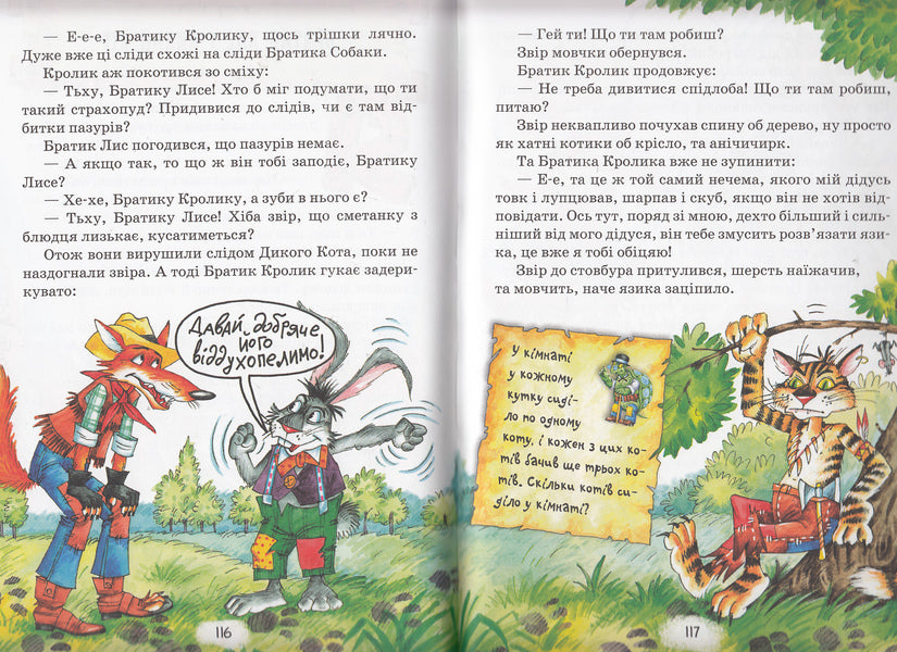 New Tales of Uncle Remus, or Brother Rabbit, Brother Fox and All-All-All Return / Нові казки дядечка Римуса, або Братик Кролик, Братик Лис та всі-всі-всі повертаються Джоэль Чандлер Харрис 978-966-429-225-9-4