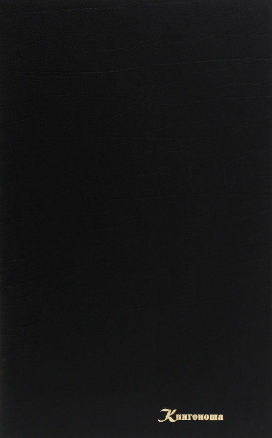 New Testament.PsalmsProverbs of Solomon / Новий Заповіт. Псалми. Приповісті Соломона 978-617-7517-94-7-2