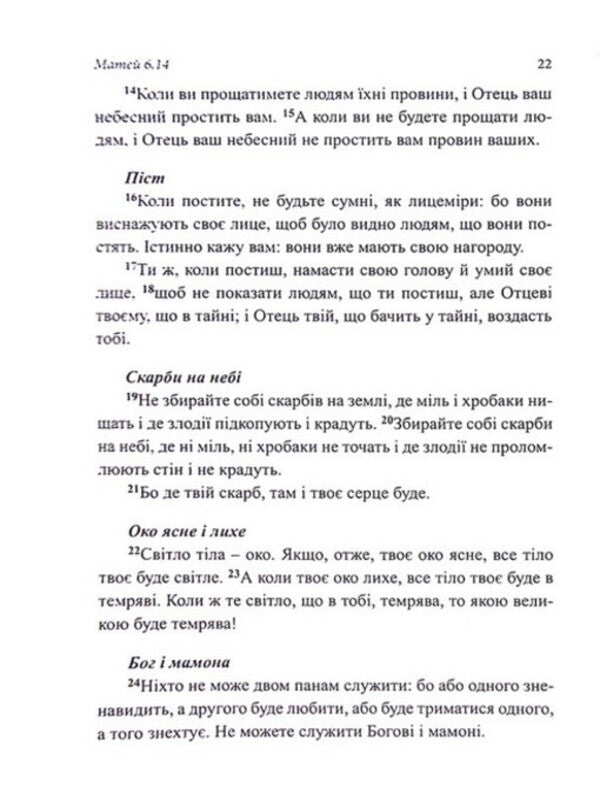 New Testament - Новий Завт - Author not specified 9789663957197-6