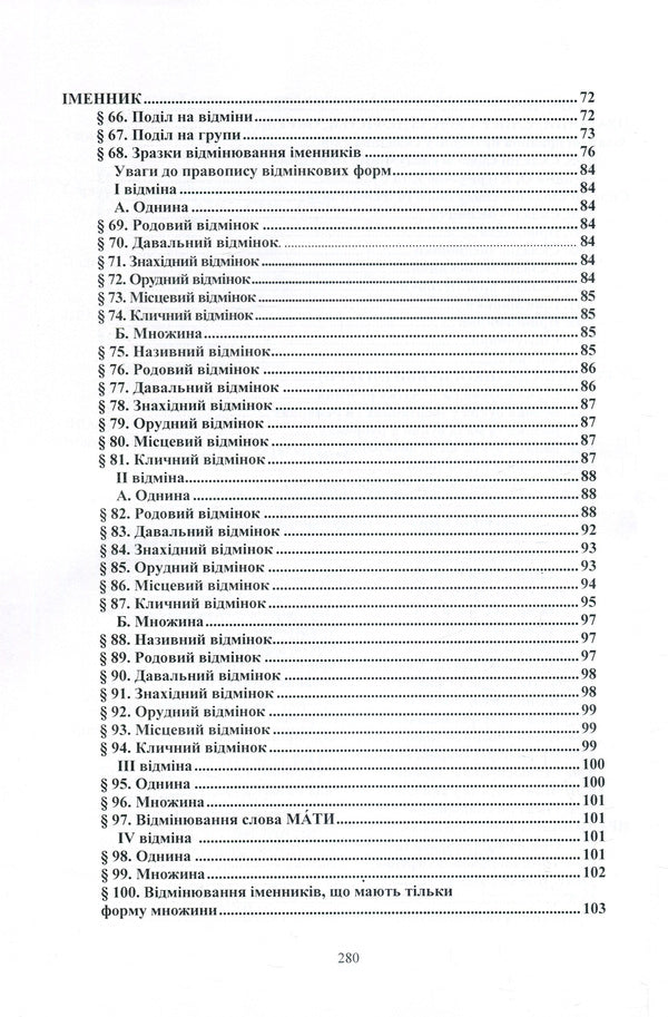 New Ukrainian spelling / Новий український правопис 978-611-01-1507-0-6
