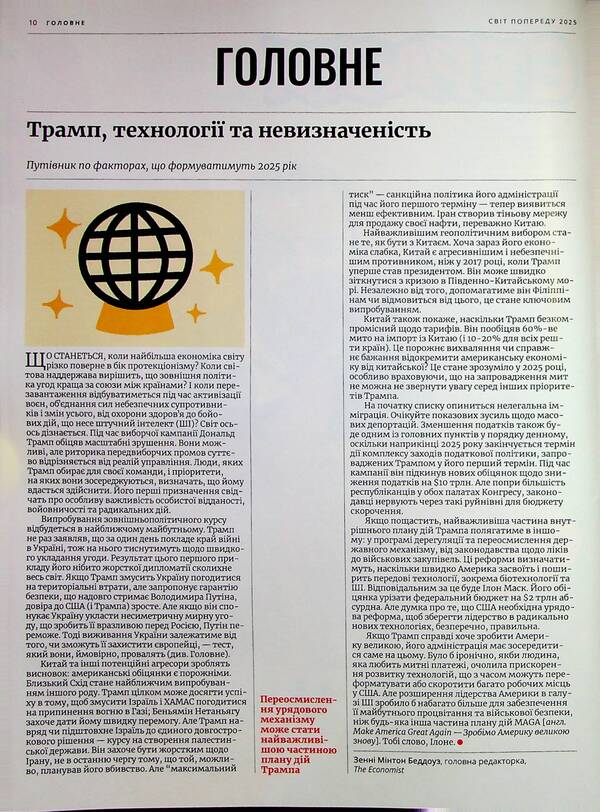New Voice 2025 special project magazine / Журнал Cпецпроєкт New Voice 2025 4820179880052-6