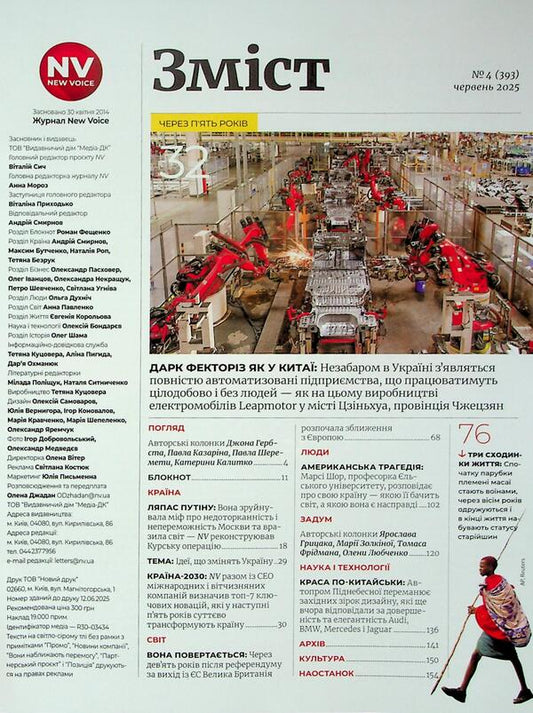 New Voice Magazine (2025 № 04) / Журнал New Voice (2025 № 04) / Author not specified 4820179880045-2