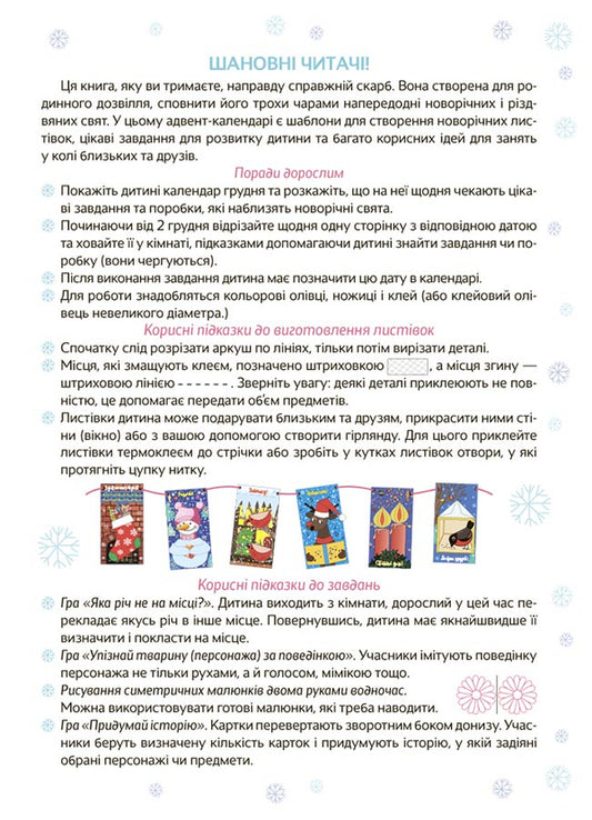 New Year's miracles with your own hands. Advent calendar with crafts and tasks. 4-6 years old / Новорічні дива власноруч. Адвент-календар з поробками та завданнями. 4-6 років Виктория Карнаушенко 9786170042064-2