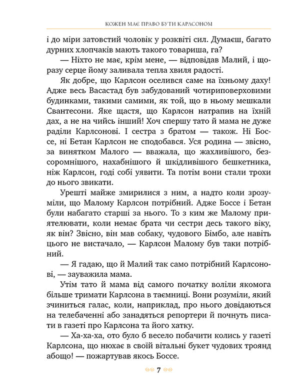 New adventures of Carlson, who lives on the roof / Нові пригоди Карлсона, що живе на даху Астрид Линдгрен 978-617-8280-07-9-6