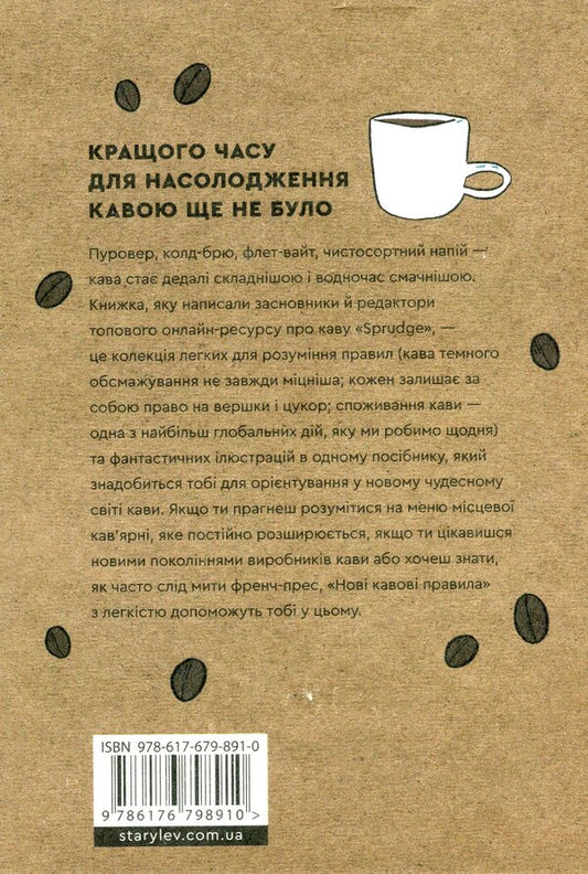 New coffee rules / Нові кавові правила Захари Карлсен, Джордан Майклмен 978-617-679-891-0-2